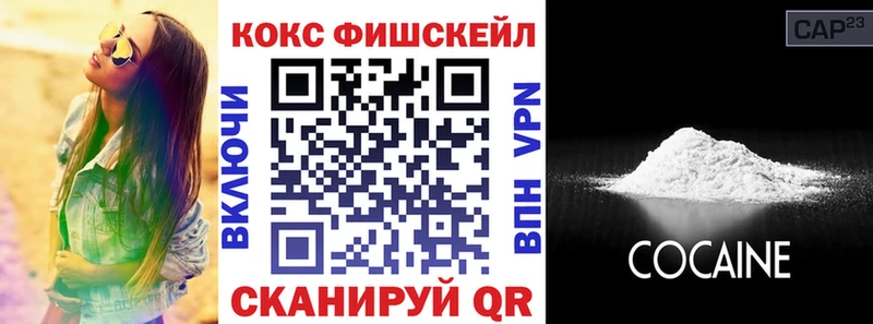 Cocaine Fish Scale  Реутов 